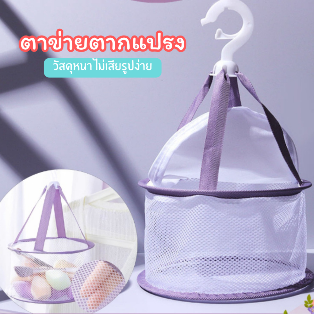 ตาข่ายตากแปรง ไร้กังวลตะขอกันลมเสริมแรง วัสดุหนา รับน้ำหนักได้ดี
