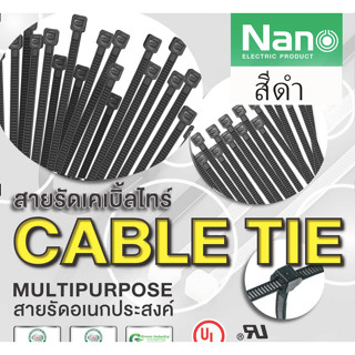 เคเบิ้ลไทร์ NANO ขาว ดำ 4นิ้ว 6นิ้ว 8นิ้ว