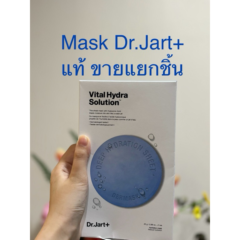 Dr.Jart+ มาส์กพร้อมส่ง สูตรhydraช่วยความชุ่มขื้น แท้จากsasa Mask Dr.Jart+