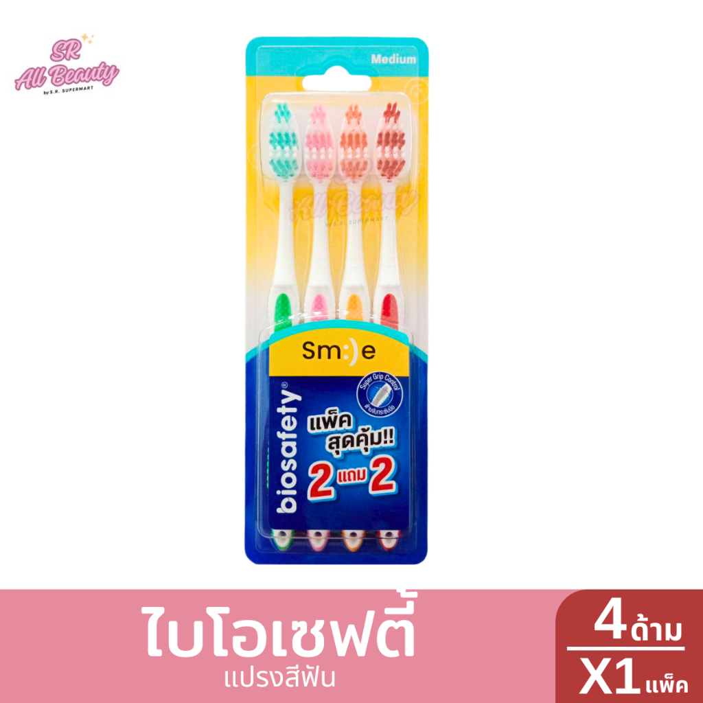 แปรงสีฟันไบโอเซฟตี้ สมายล์ แพ็ค 4 ด้าม