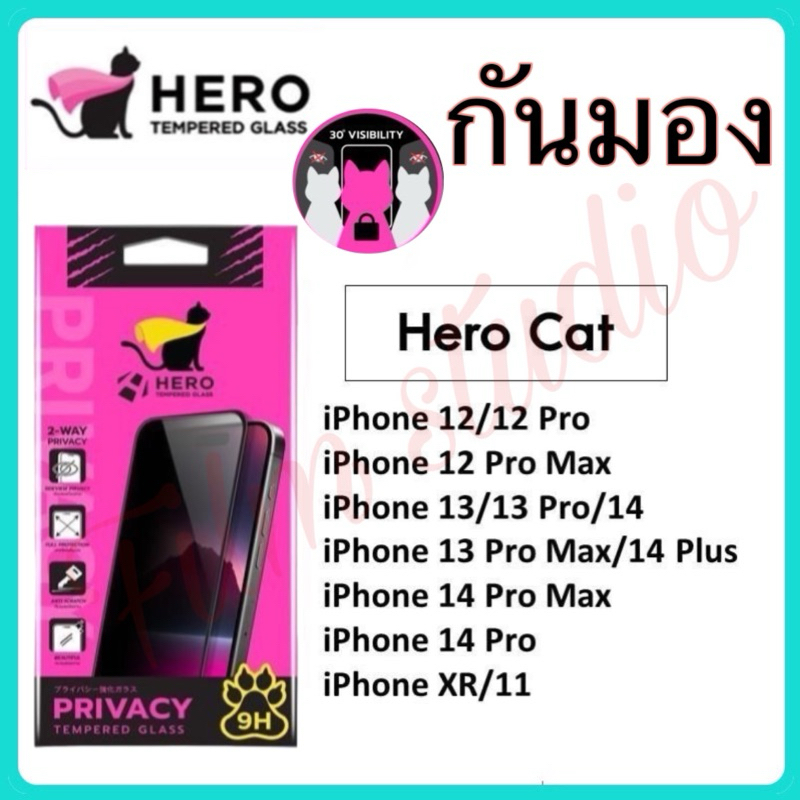 Hero cat กระจกเต็มจอเพิ่มความเป็นส่วนตัวPrivacy (กันมอง) สำหรับมือถือรุ่นไอโฟน iPhone
