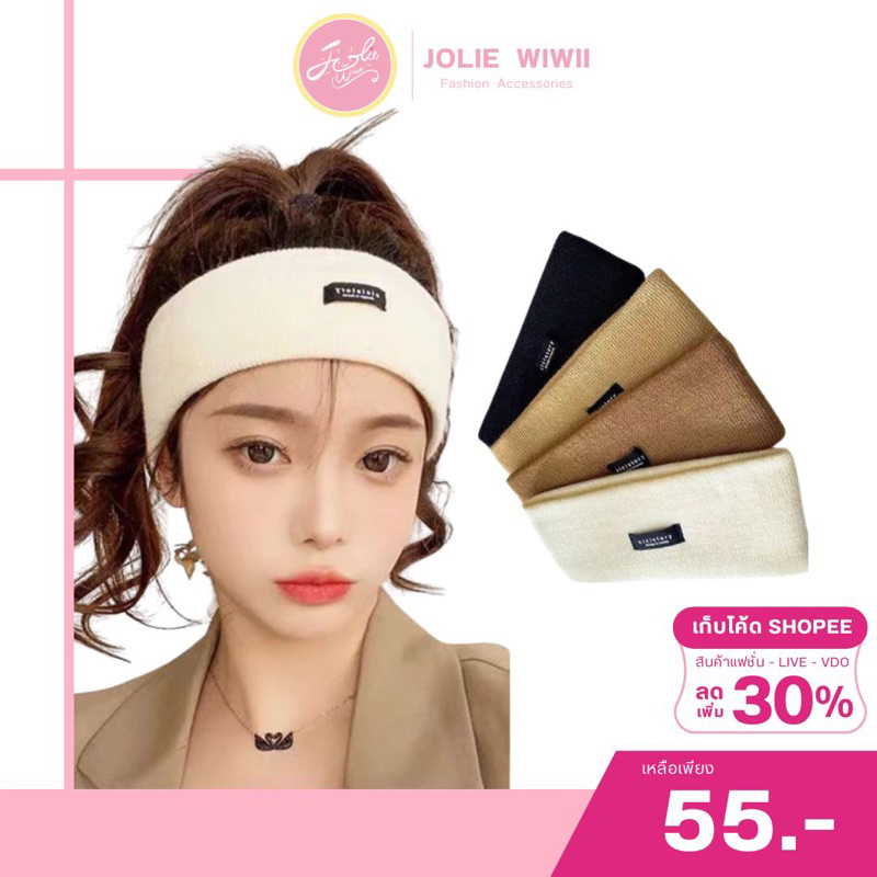 Jolie Wiwii (พร้อมส่งจากไทย) ผ้าคาดผมไหมพรม ที่คาดผมสายฝอ เนื้อผ้านุ่ม ยืดหยุ่นได้ดี