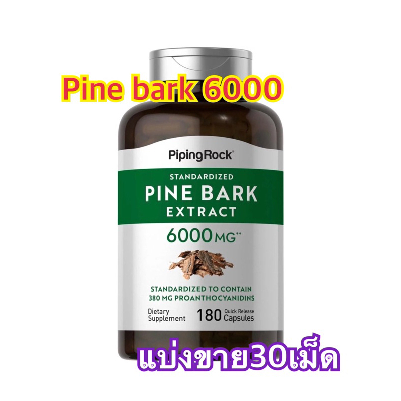(แบ่งขาย30เม็ด)✨เปลือกสนฝรั่งเศล pine bark6000mg ลดฝ้ากระจุดด่างดำปรับลดเม็ดสีผิวใส