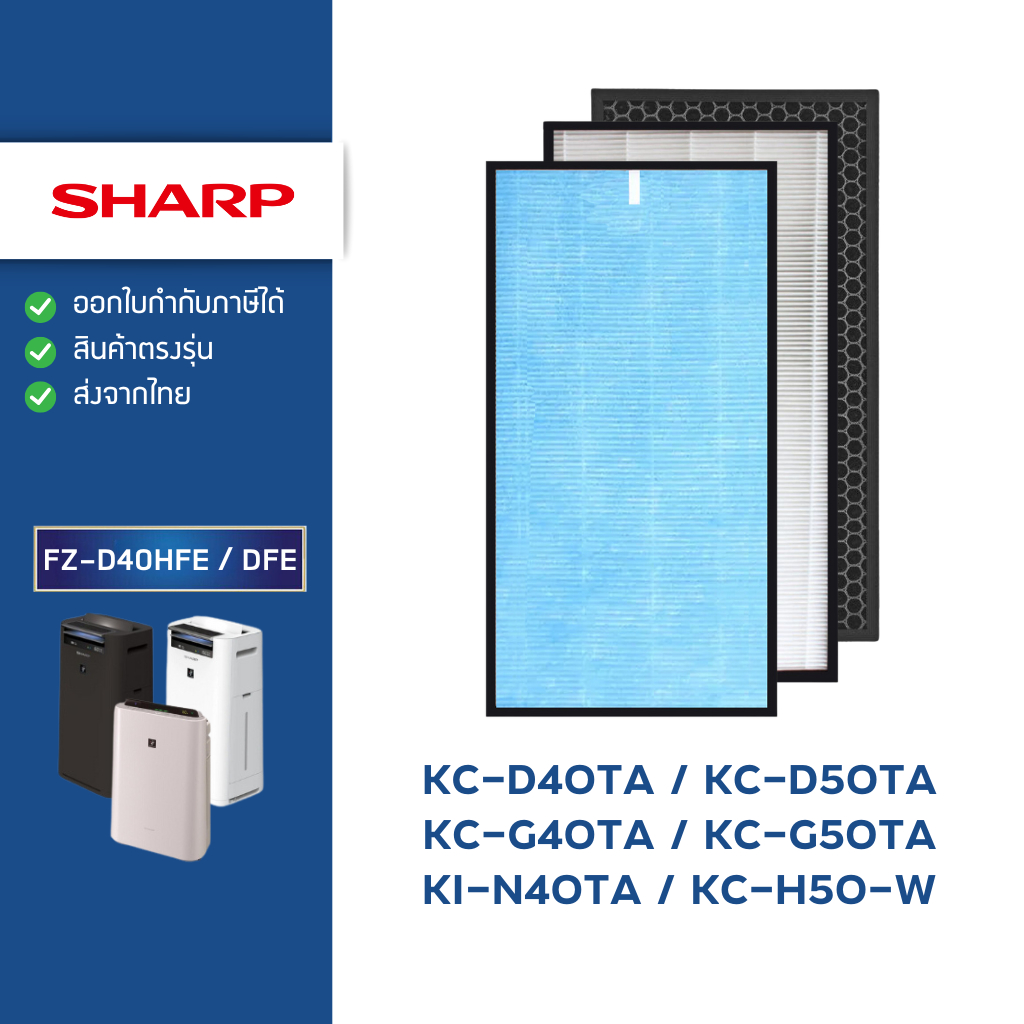 แผ่นกรองอากาศ Sharp FZ-D40HFE/DFE เครื่องฟอกอากาศ KC-G40TA, KC-G50TA, KC-D40TA, KC-D50TA HEPA Filter H13