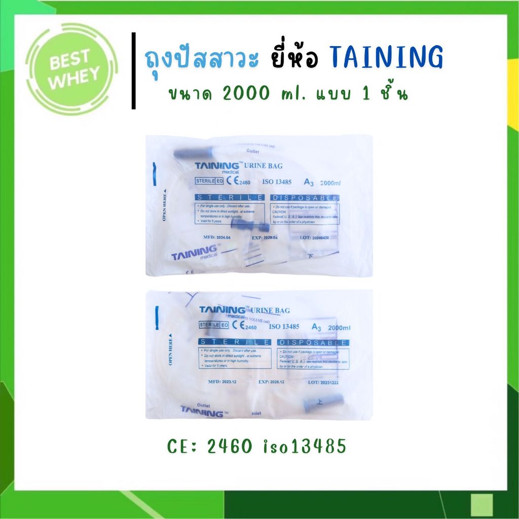 (1ชิ้น)TANING URINE BAG ถุงปัสสาวะ แบบเทล่าง//แบบเทบน พร้อมสาย 2000 ml.