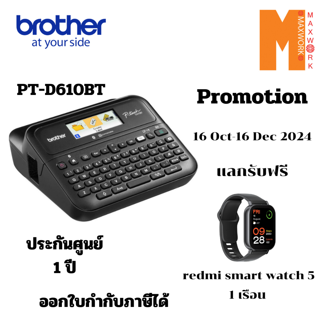 P-touch Brother รุ่น PT-D610BT แลกรับของสมนาคุณฟรี Redmi Smart Watch 5  1 เรือน ประกันศูนย์ 1 ปี