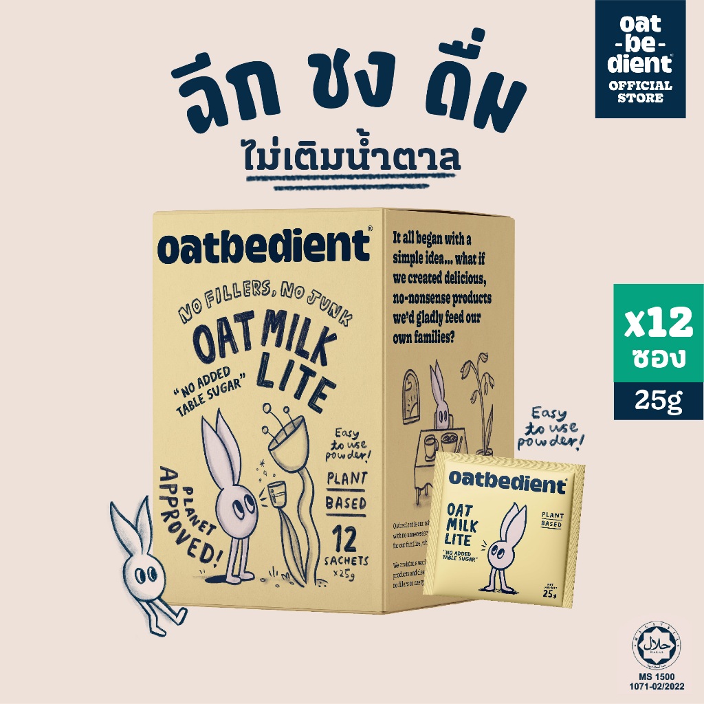 [1กล่อง/12ซอง] ไม่เติมน้ำตาล OATBEDIENT Oat Milk Powder Lite 1 box โอทบีเดียนท์ นมโอ๊ต พร้อมชง รสไลท์