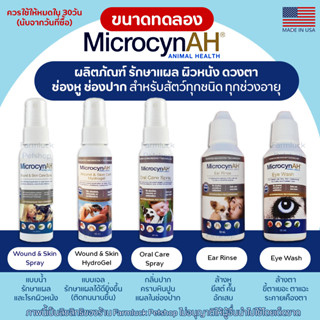 [ขวดแบ่ง] MicrocynAH [แท้💯] ผลิตภัณฑ์ดูแลแผล และโรคผิวหนัง ป…