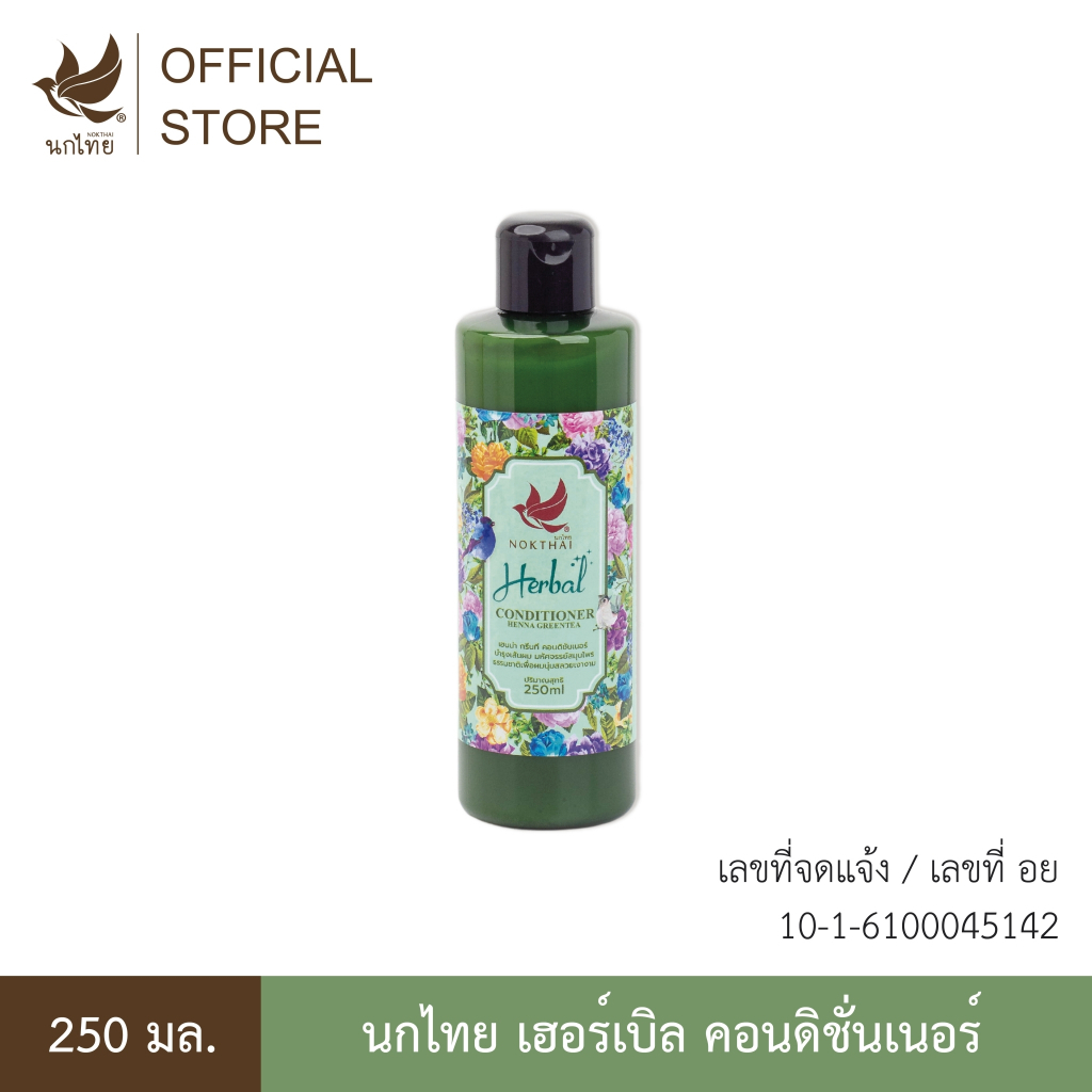 นกไทย เฮอร์เบิล คอนดิชันเนอร์ ครีมนวด- 250 มล. - (แถมฟรี ยาสีฟันนกไทย 8g. 2ชิ้น)