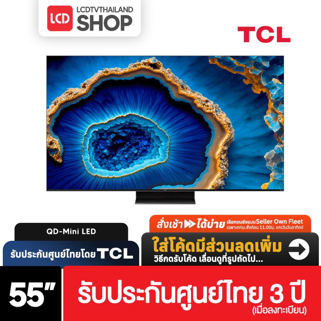 TCL 55C755 ขนาด 55 นิ้ว 4K Mini LED QLED Google TV C755 รับประกันศูนย์ไทย (กทม.ส่งด่วน)
