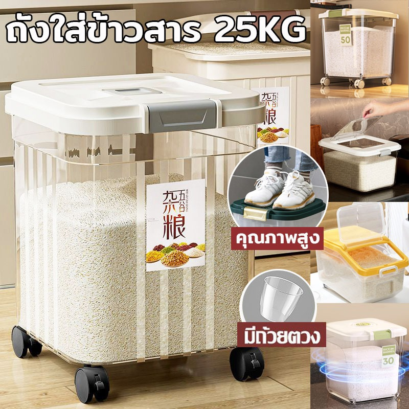 COD ถังใส่ข้าวสาร25กก ล้อเลื่อนแบบถอดได้ กล่องเก็บข้าวสาร ถังเก็บข้าวสาร ปิดผนึกป้องกันความชื้น