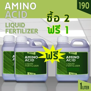 อะมิโนพืช 20 ชนิด 2ฟรี1 สูตรเข้มข้น ใช้เสริมช่วงทำใบแตกยอดอ่อนแตกใบอ่อนใบเขียวเข้มโตเร็ว