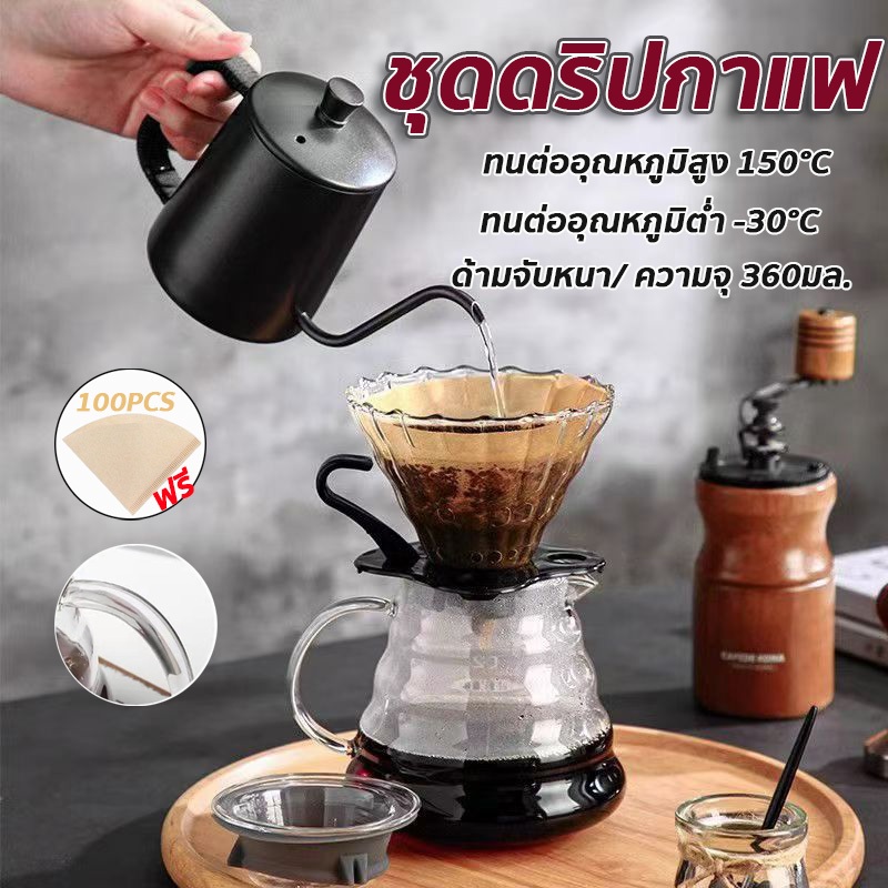 ชุดดริปกาแฟ ด้ามจับหนา ความจุ 360มล มือใหม่ พกพา อุปกรณ์ดริปกาแฟ ทนต่อความเย็นร้อน-30℃~150℃ Coffee Drip Set