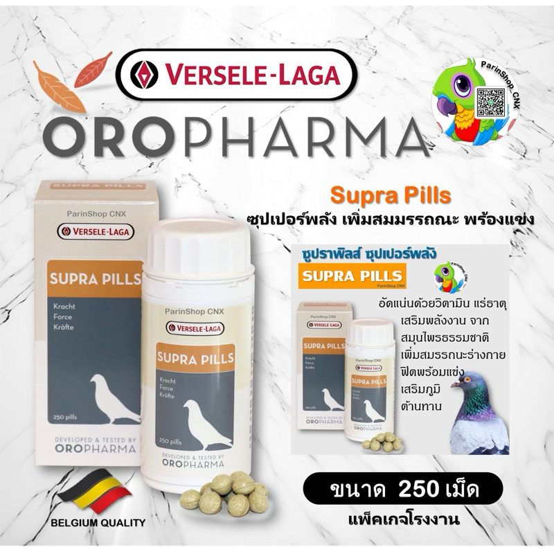 Supra Pill ซูปราพิลส์ ซุปเปอร์พลัง(250 pills) Oropharma อัดแน่นด้วยวิตามิน แร่ธาตุ เสริมพลังงาน จากส