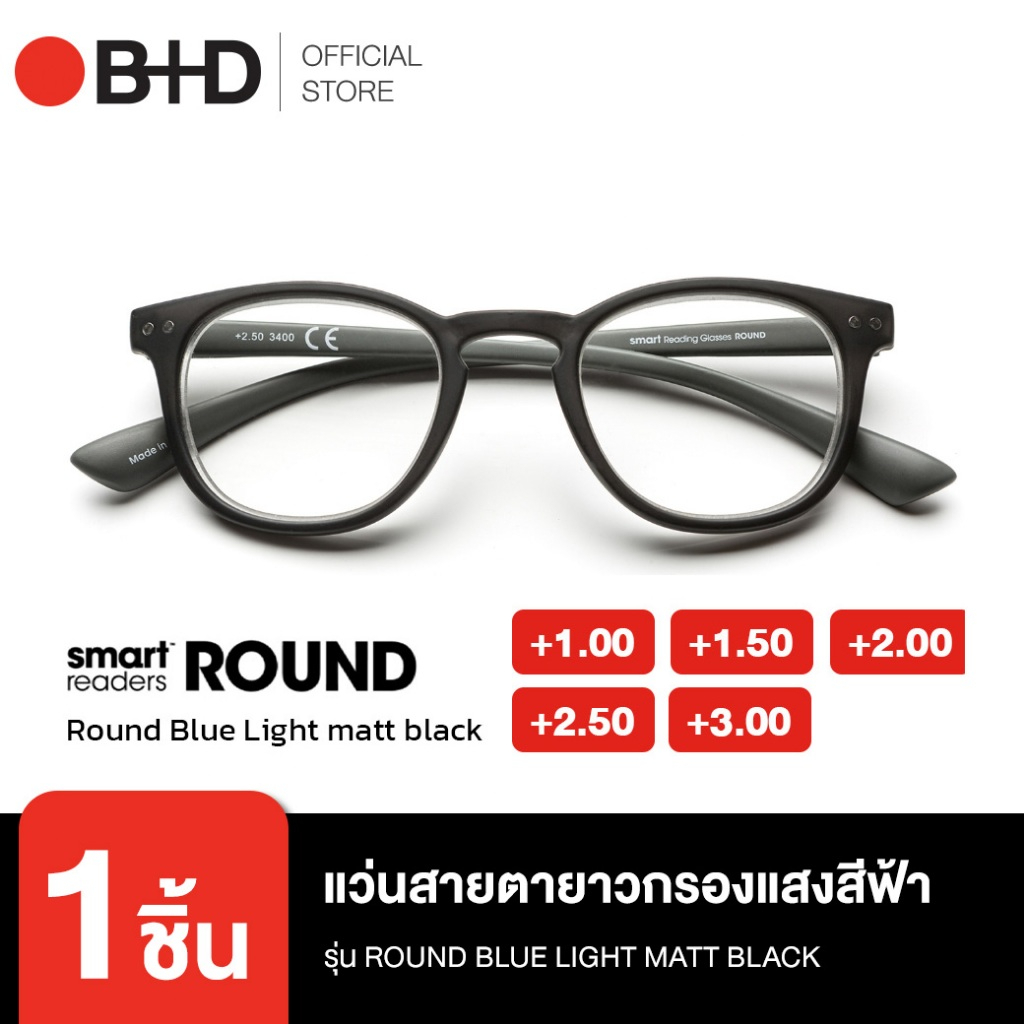 B+D แว่นกรองแสงสีฟ้าสำหรับผู้ที่มีสายตายาว รุ่น Smart Round ทรงกลม Blue LIGHT MATT BLACK