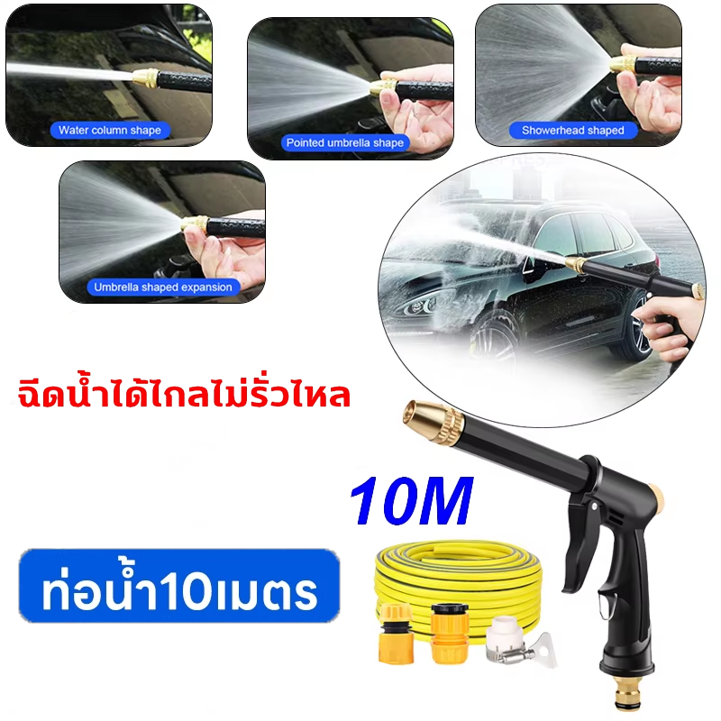 ชุด 5 ชิ้น ปืนฉีดน้ำแรงดันสูง สายยาว 10 เมตร ปืนฉีดน้ำอเนกประสงค์ ล้างรถ รดน้ำต้นไม้ ปืนฉีดน้ำแรงดันสูง