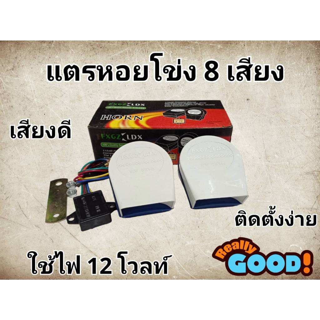 แตรหอยโข่ง  แตร22เสียง 135db แตรรถ แตรรถยนต์ แตรสำหรับรถยนต์และรถมอเตอร์ไซค์ 12V แตรรถ