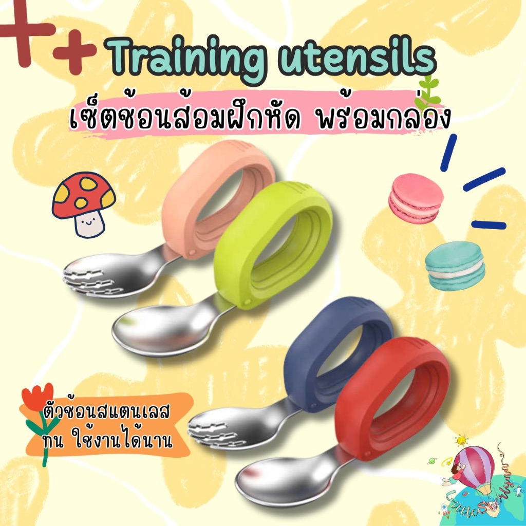 hogo kids Training Utensils เซ็ตช้อนส้อมสแตนเลส สำหรับเด็ก จับถนัดมือ เหมาะสำหรับน้อง 1 ขวบขึ้นไป