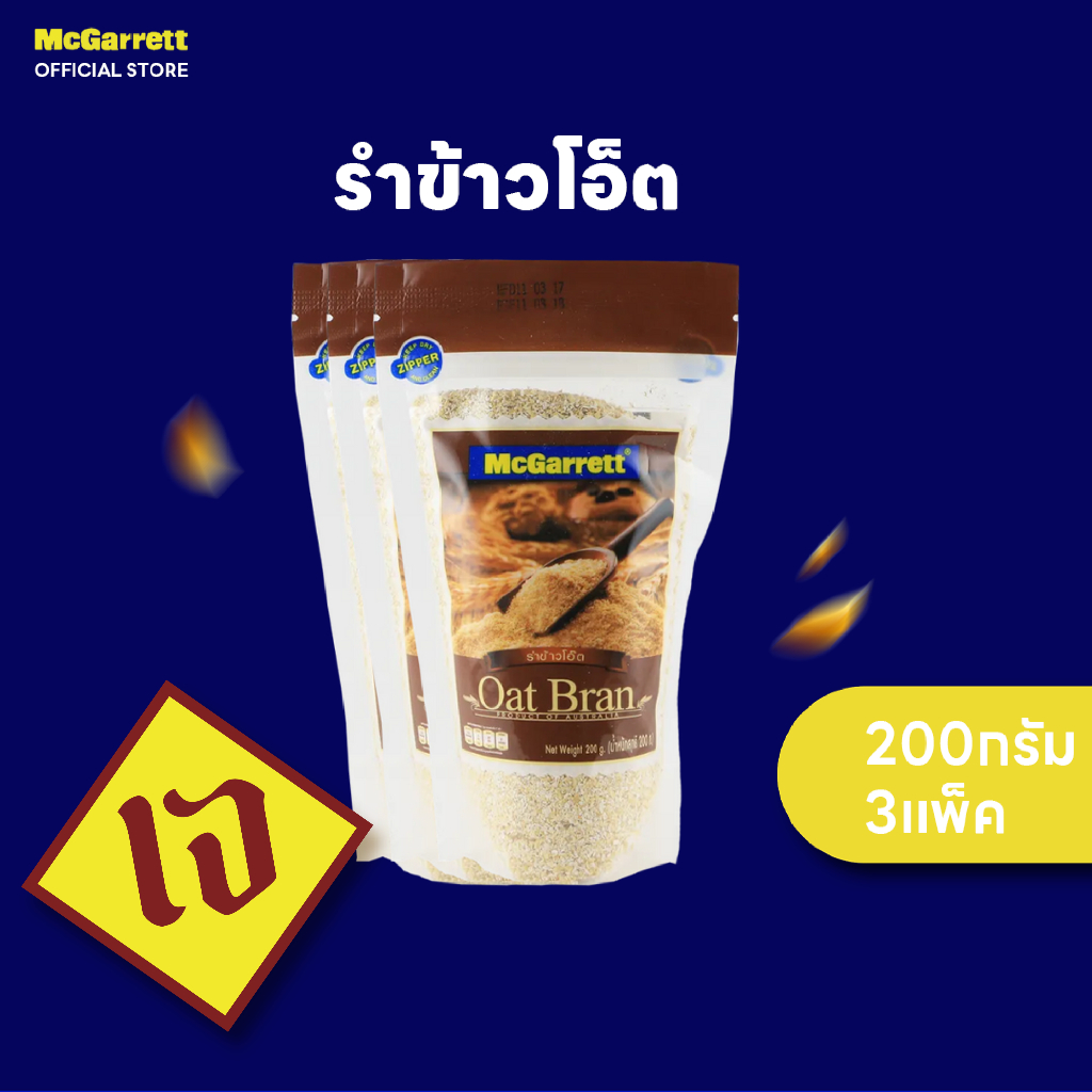 [แพ็ค 3] แม็กกาแรต รำข้าวโอ็ต 200 กรัม