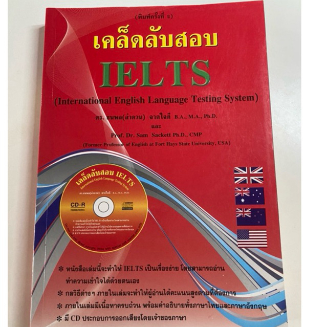 ส่งต่อ หนังสือเคล็ดลัดสอบ IELTS พร้อมCD มือ1