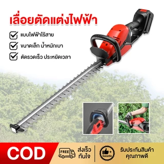 MASARU x JUMBO เครื่องตัดแต่งพุ่มไม้ เลื่อยตัดแต่งกิ่งไม้ไร้สาย เครื่องตัดหญ้าแบบชาร์จ