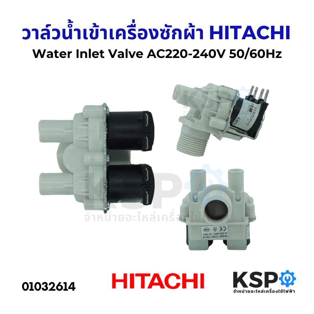 วาล์วน้ำเข้าเครื่องซักผ้า วาล์วคู่ HITACHI ฮิตาชิ Water Inlet Valve AC220-240V 50/60Hz อะไหล่เครื่องซักผ้า