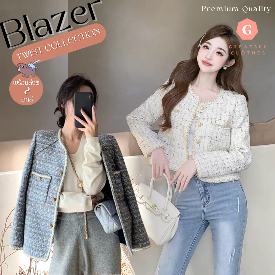 Premium✨ เสื้อสูท เบลเซอร์ แขนยาว ผ้าทวิต วิ้งๆ มีซับในทั้งตัว กระดุมทอง แต่งขอบทอง สวยหรู ไม่คัน ผ้าทวีด tweed