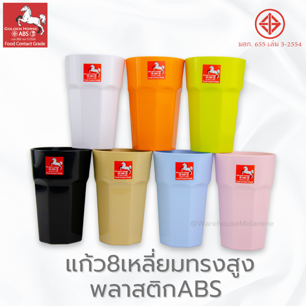 แก้วน้ำพลาสติกABS 8เหลี่ยมทรงสูง (ฟู้ดเกรด)แพค6ใบ/สี