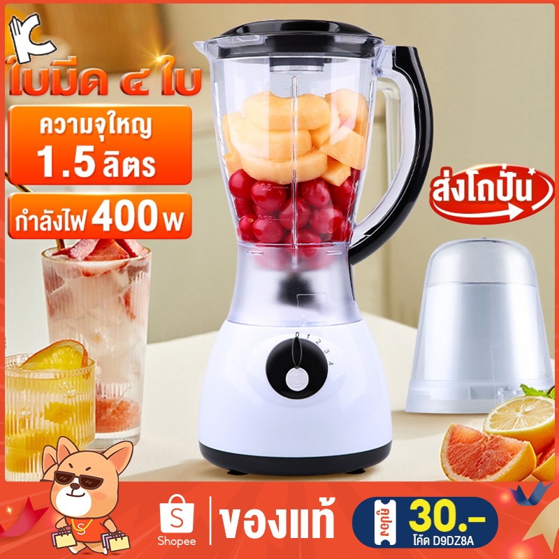 ซื้อ1แถม1 เครื่องปั่นน้ำผลไม้ 1.5L 400W แถมโถบดแห้ง เครื่องอเนกประสงค์ ปั่นสมูทตี้ ปั่นน้ำแข็งได้