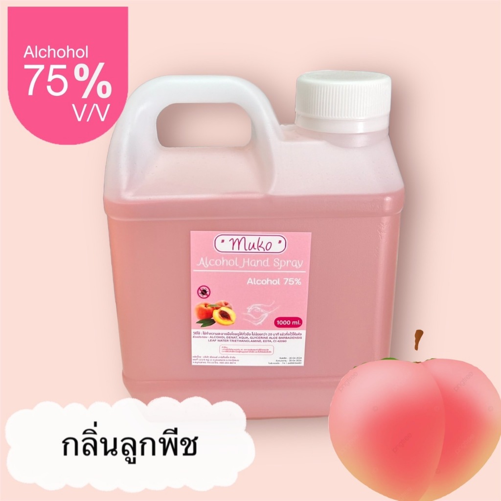 แอลกอฮอล์ 75% FoodGrade 1000ml ยี่ห้อโมโกะ Moko รูปที่ 2