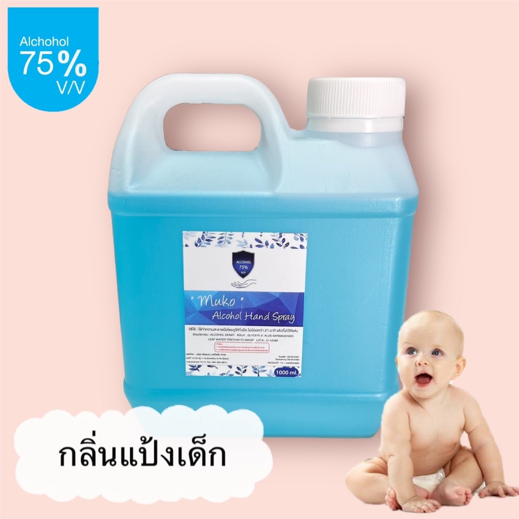 แอลกอฮอล์ 75% FoodGrade 1000ml ยี่ห้อโมโกะ Moko รูปที่ 4