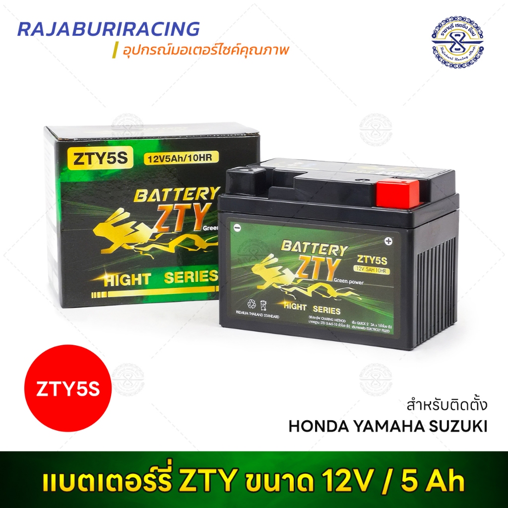 แบตเตอรี่ ZTY ขนาด 5 แอมป์ 12 โวล