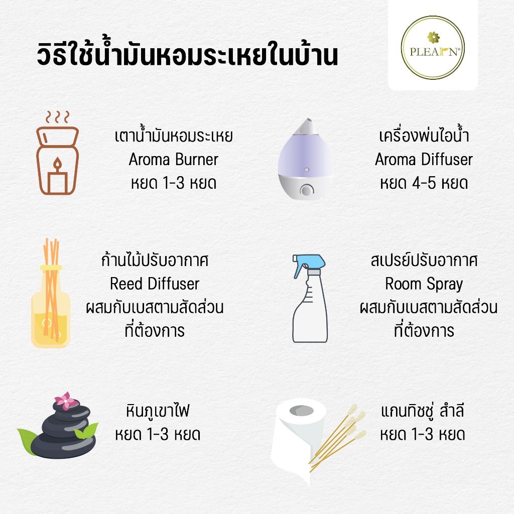 PLEARN Essential Oil น้ำมันหอมระเหย 100% (50 ml,100 ml) ใช้กับเครื่องพ่นอโรม่า เตาอโรม่า ผสมน้ำมันนวด ทำสเปรย์ น้ำมันหอม - รูปที่ 3