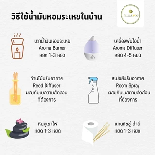 PLEARN Essential Oil น้ำมันหอมระเหย 100% (50 ml,100 ml) ใช้กับเครื่องพ่นอโรม่า เตาอโรม่า ผสมน้ำมันนวด ทำสเปรย์ น้ำมันหอม