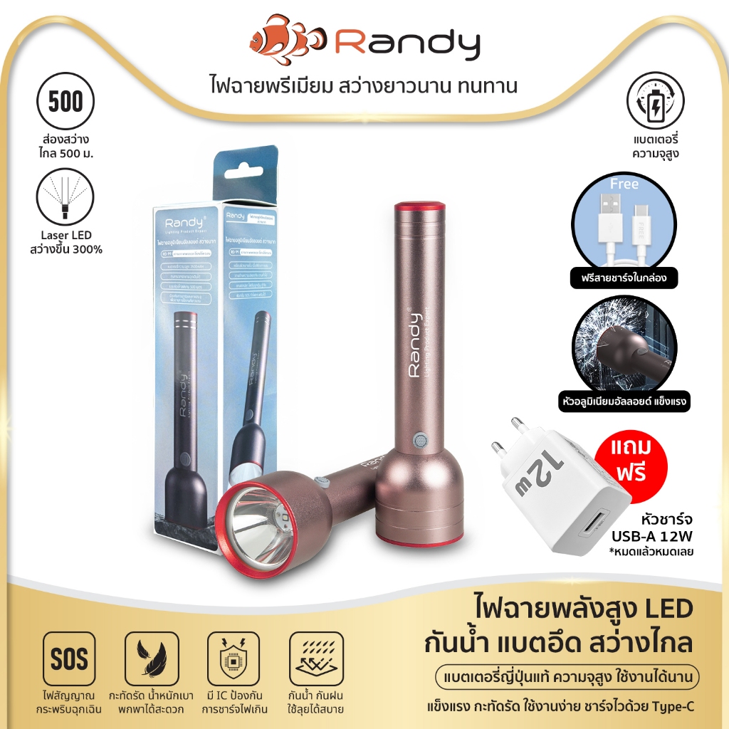 Randy ไฟฉายอลูมิเนียมอัลลอยด์ แบตเตอรี่ญี่ปุ่น ส่องสว่างไกล ปุ่มกด3ระดับ ไฟฉายLED ไฟฉายเดินป่า ไฟฉายแรงสูง