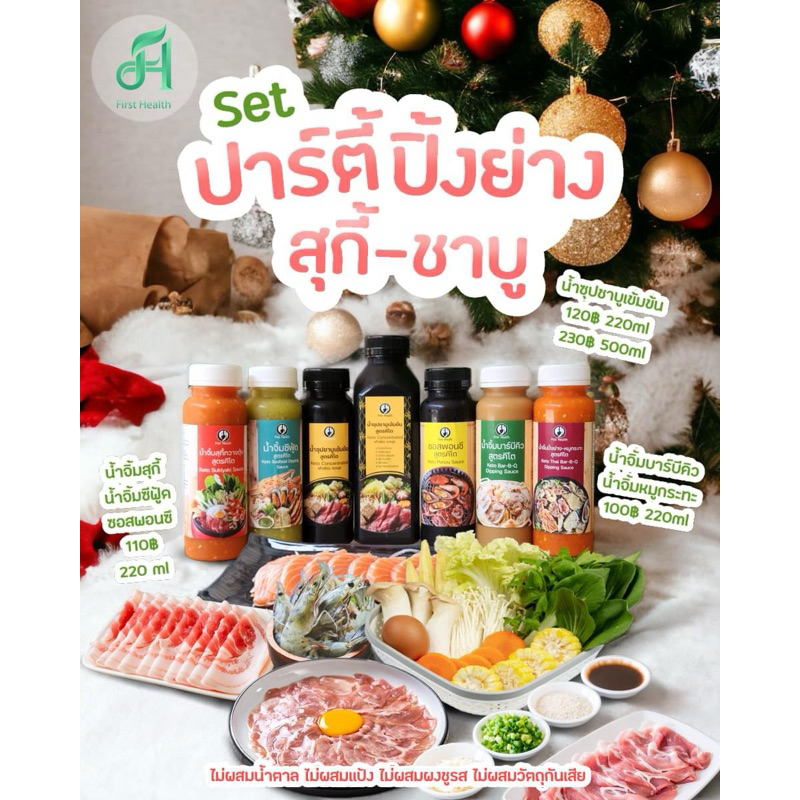 KETO น้ำจิ้ม ปิ้งย่าง ชาบู หมูกะทะ ไม่มีน้ำตาล