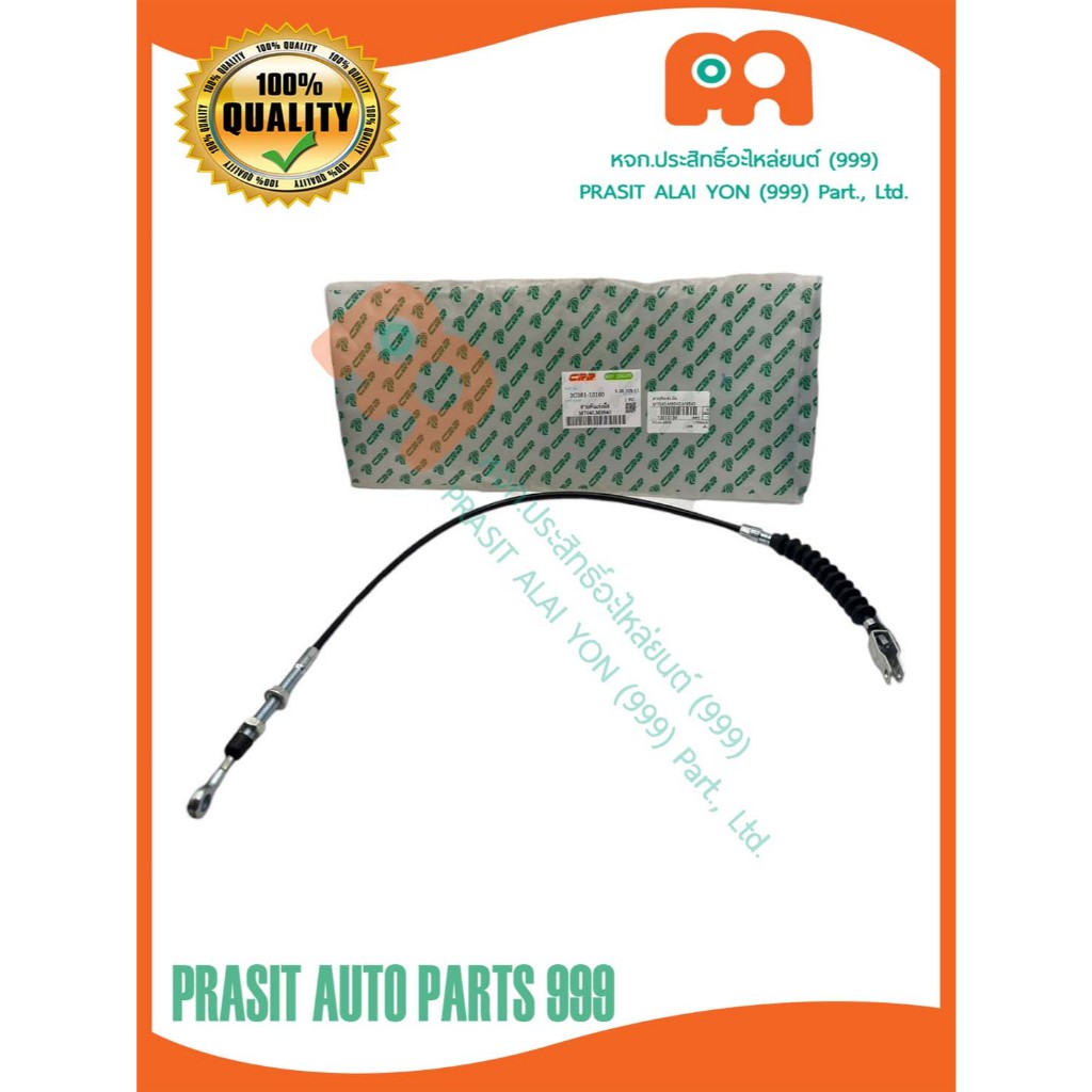 สายคันเร่งมือ รถไถ คูโบต้า KUBOTA M7040 M8540 M9540 (70CM)