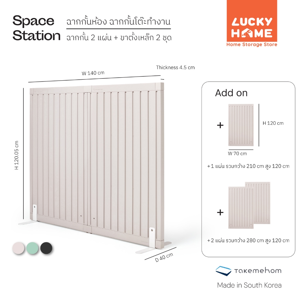 LUCKY HOME ฉากกั้นห้อง ฉากกั้นโต๊ะทำงาน Double Set (2 แผ่น + ขาตั้ง 2 ชุด) ขนาด W140xH120 cm 2PS70