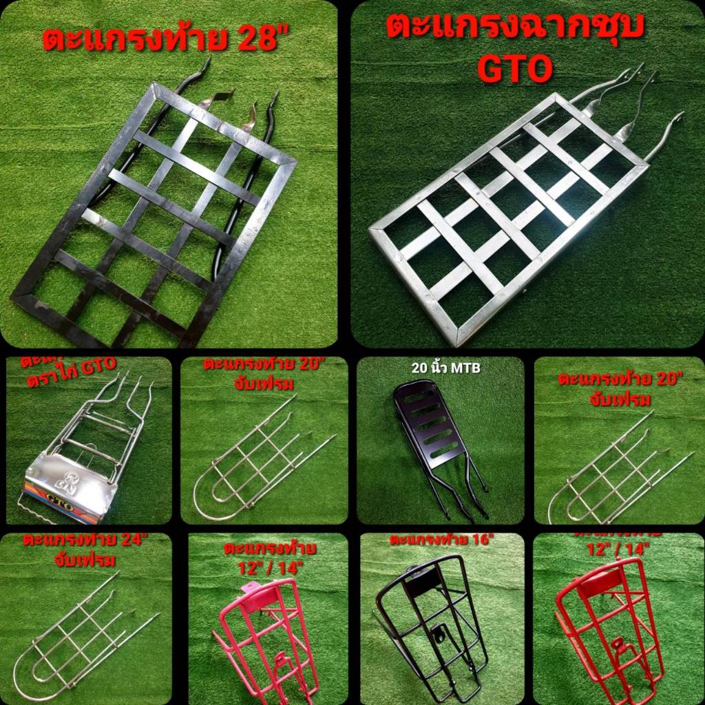 ตะแกรงท้ายจักรยาน 12/14นิ้ว 16นิ้ว 20นิ้ว 24นิ้ว 26นิ้ว