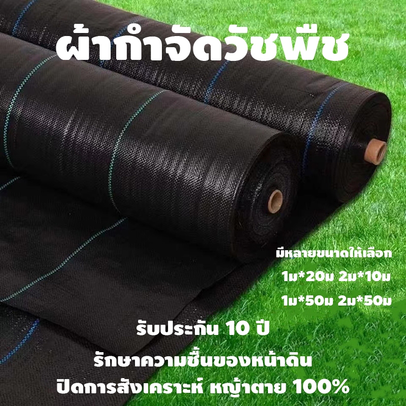 ผ้าคลุมดิน(เกรด A) คลุมดิน พลาสติกคลุมวัชพืช ผ้าคลุมหญ้า พราสติกคลุมดิน ผ้าคลุมวัชพืช น้ำซึมผ่านได้ คลุมวัชพืช 50/100m – โปรปัง