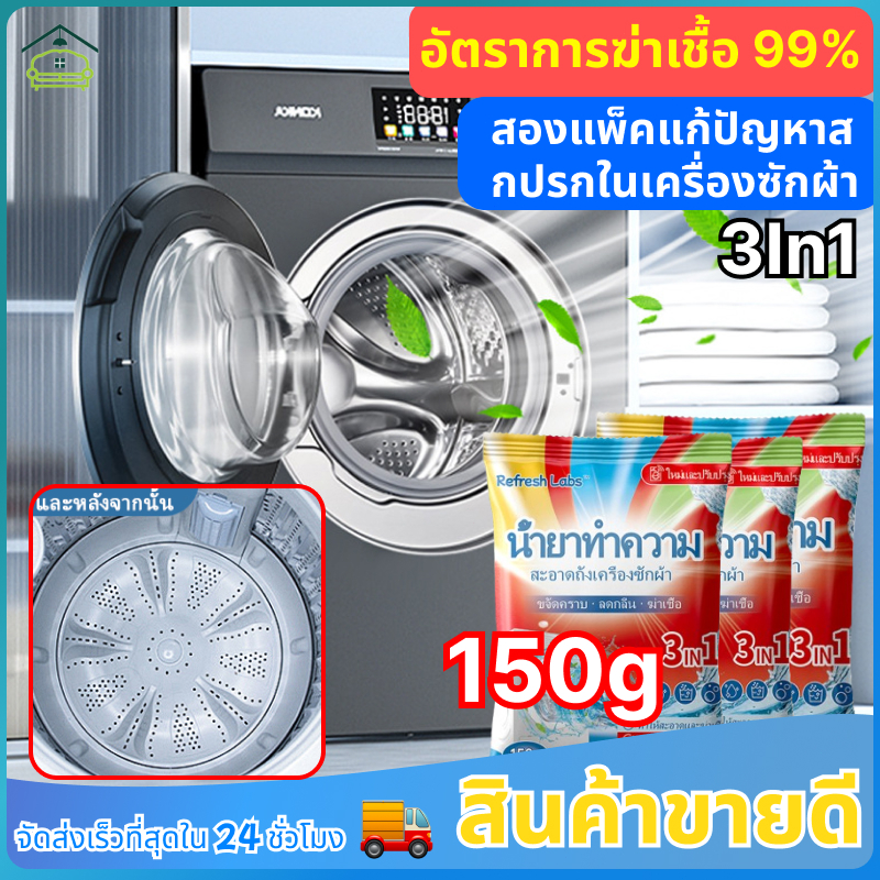 Qewe ทำความสะอาดเครื่องซักผ้า (150g)ล้างถังซักเครื่องซักผ้าต้านเชื้อแบคทีเรีย ผงขจัดตะกรัน