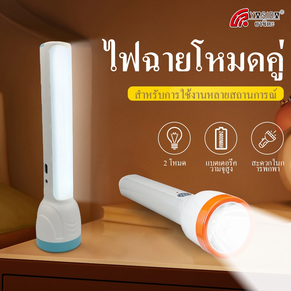 Yasida ไฟฉายความสว่างสูง หลอดLED ไฟฉาย LED ไฟฉายLED ไฟฉายพกพา คุณภาพดี ความสว่างสูง ไฟฉายชาร์จได้