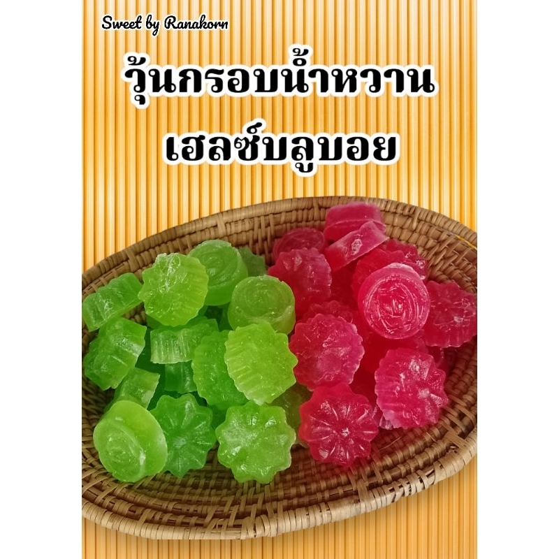 วุ้นกรอบน้ำหวานเฮลซ์บลูบอยบรรจุ500กรัม