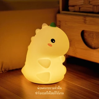 [ของแท้ รับประกันศูนย์ไทย]MOFii โคมไฟน่ารัก DINOSAUR ก๊อตซิล่าไคจูสุดน่าร๊าก ปรับระดับแสง ตั้งเวลา
