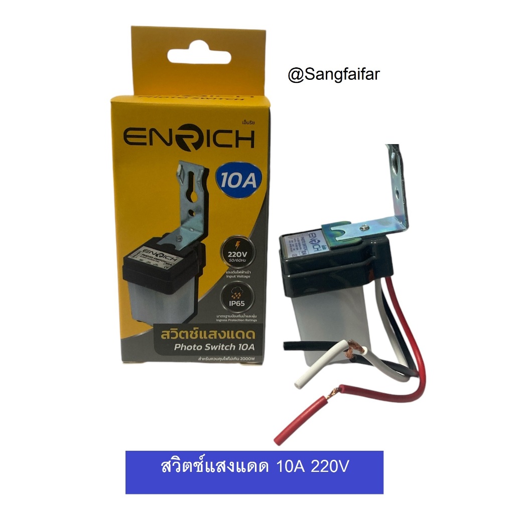 Rich photo Switch สวิตช์แสงแดง 10A 220V สำหลับความคุมไฟไม่เกิน 2000W