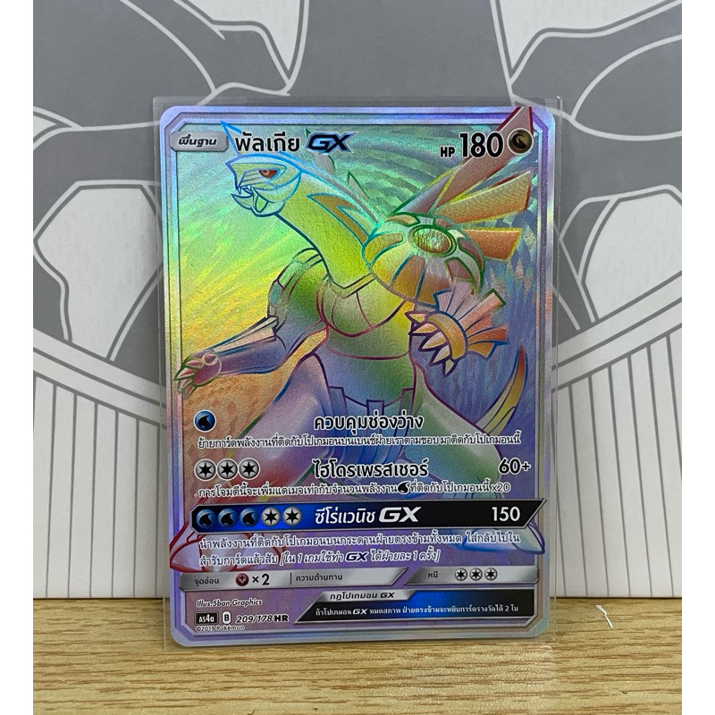 พัลเกีย GX HR as4a 209/178(Pokemon Card Game Thai)