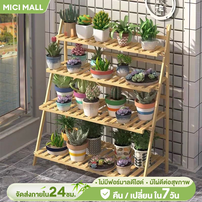 MICI ที่วางกระถางต้นไม้ วางต้นไม้ ของตกแต่งสวน สามารถวางต้นไม้ได้เยอะ ผลิตภัณฑ์ที่ทำจากไม้ไผ่คุณภาพสูง