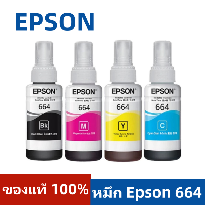 หมึกเติมของแท้ Epson รุ่น 664 T6641 T6642 T6643 T6644 Original L-Series L100 L120 L200 L210 L220 L36