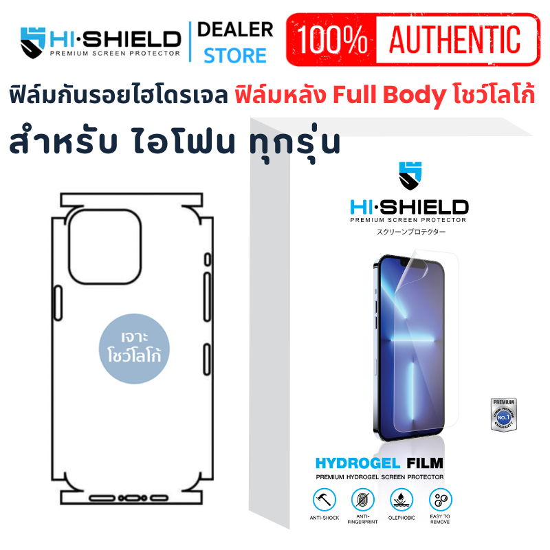 Hishield Hydrogel ฟิล์มกันรอย Full body For iPhone 16 Pro Max/15 Pro Max/14 Pro Max/13 Pro Max/12 Pro Max/11 Pro Max