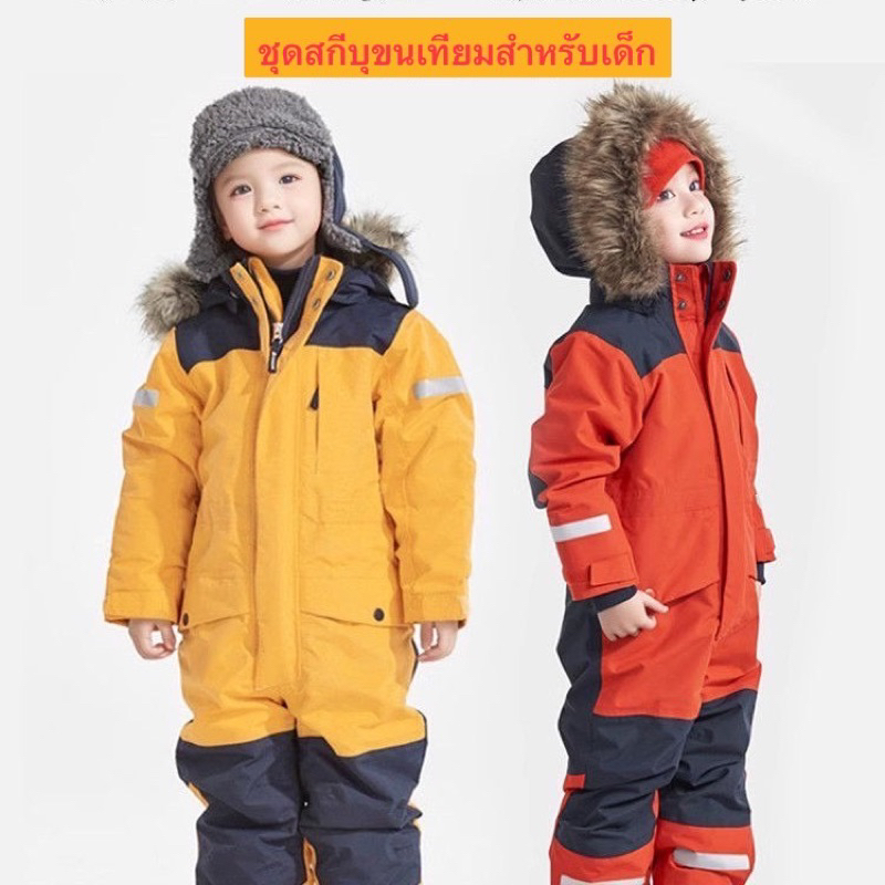 พร้อมส่งจากไทย🔥🔥ชุดสกีสำหรับเด็ก กันลม กันน้ำ บุขนโพรเอสเตอร์+ผ้าฟลีชหนา
